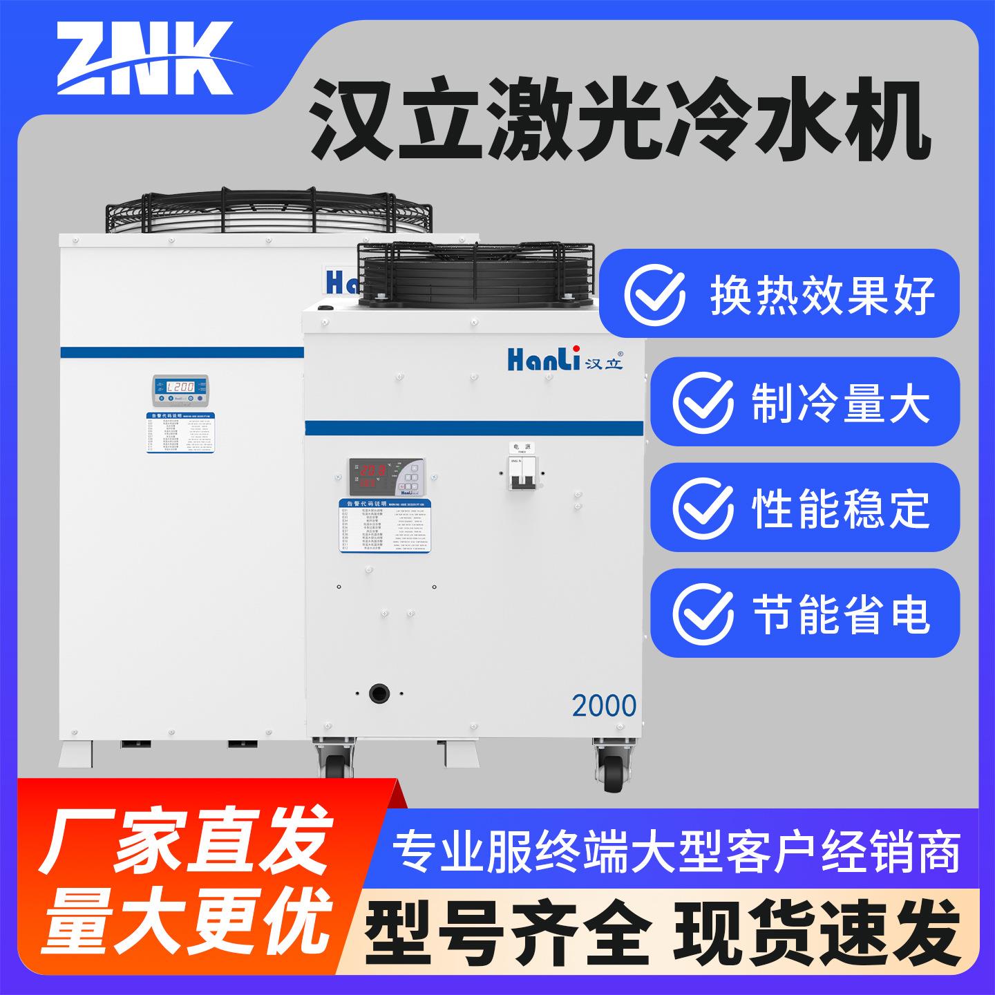 汉立光纤激光切割焊接冷水机工业级雕刻手持焊接HL-1500W-12000W