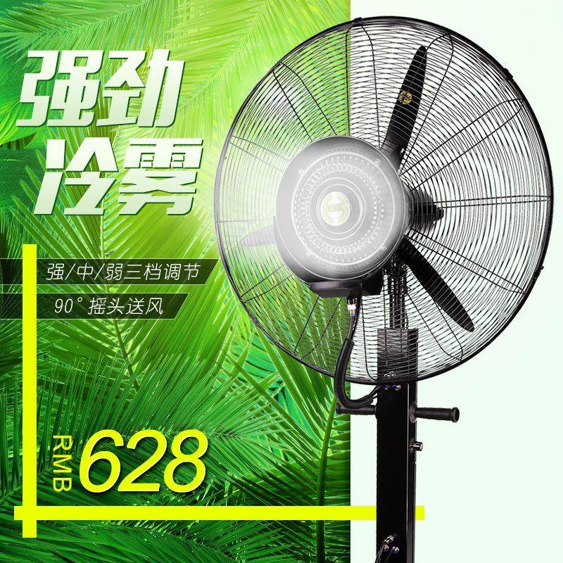 喷雾工业风扇加水加湿冷雾风扇雾化降温风扇落地摇头式风扇壁挂