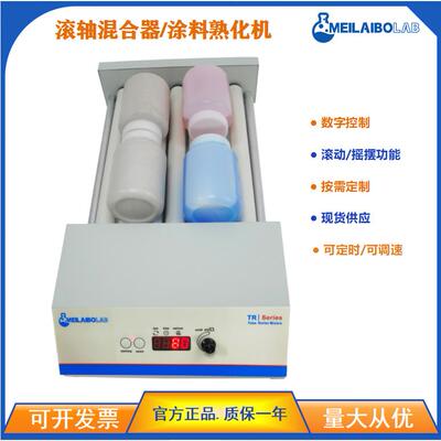 Meilaibolab血液混匀仪MTR-7DR多试管离心管仪仪器摇摆式可调式