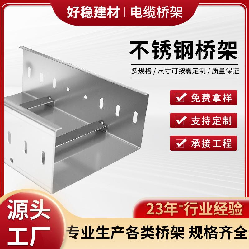 304不锈钢竖井电缆桥架扎线条槽式桥架地铁隧道不锈钢桥架