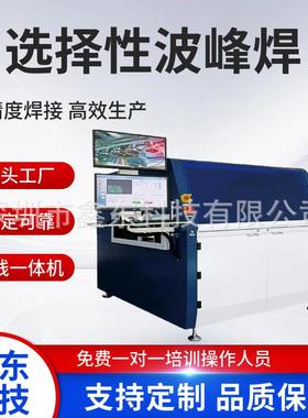 选择性波峰焊400SW在线一体式选择焊制造商
