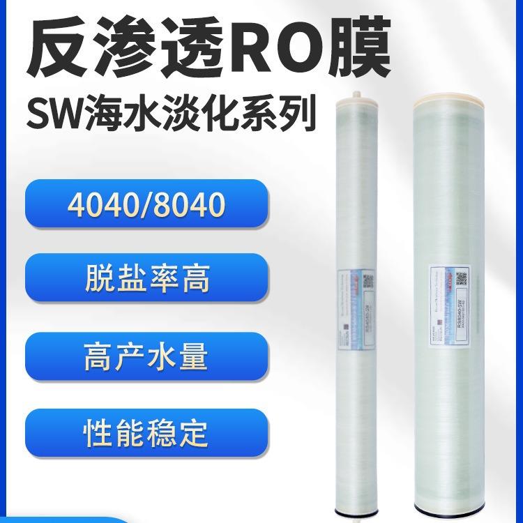 RS-4040SW海水淡化膜ro反渗透膜8040工业水处理过滤膜