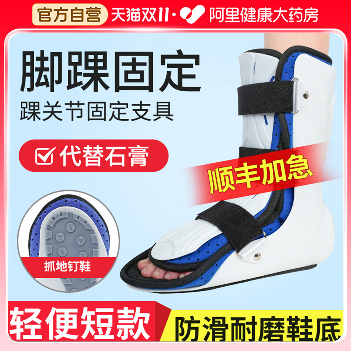 脚踝护具可行走下肢固定支具医用