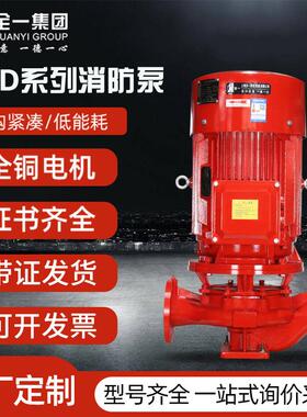 消防水泵XBD立式单级消防泵水泵 室内消火栓给水泵自动喷淋稳压泵