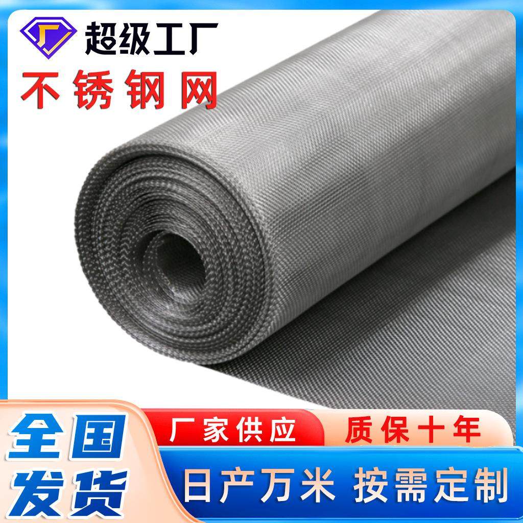 不锈钢网304金属过滤网5-400目焊接网片工业筛网编织钢丝网格片