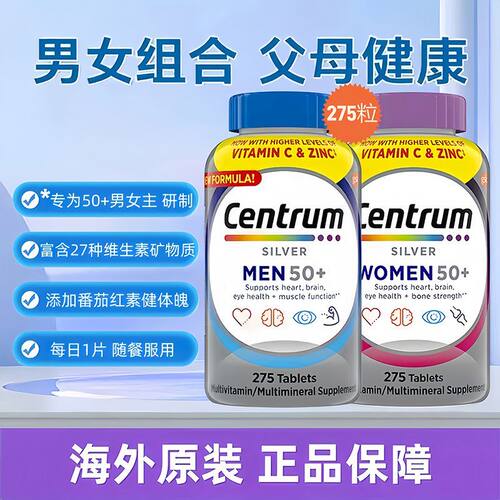 美国进口Centrum银善存50岁以上男女复合维生素营养多维善存275粒