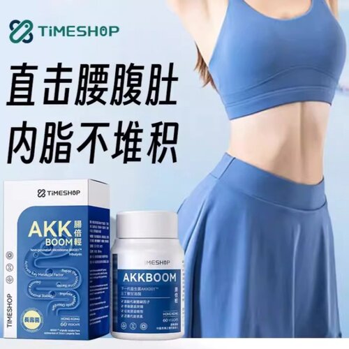 TimeShop肠倍轻akk001益生菌肠倍清胶囊瘦子菌便调理养肠胃护肠胃