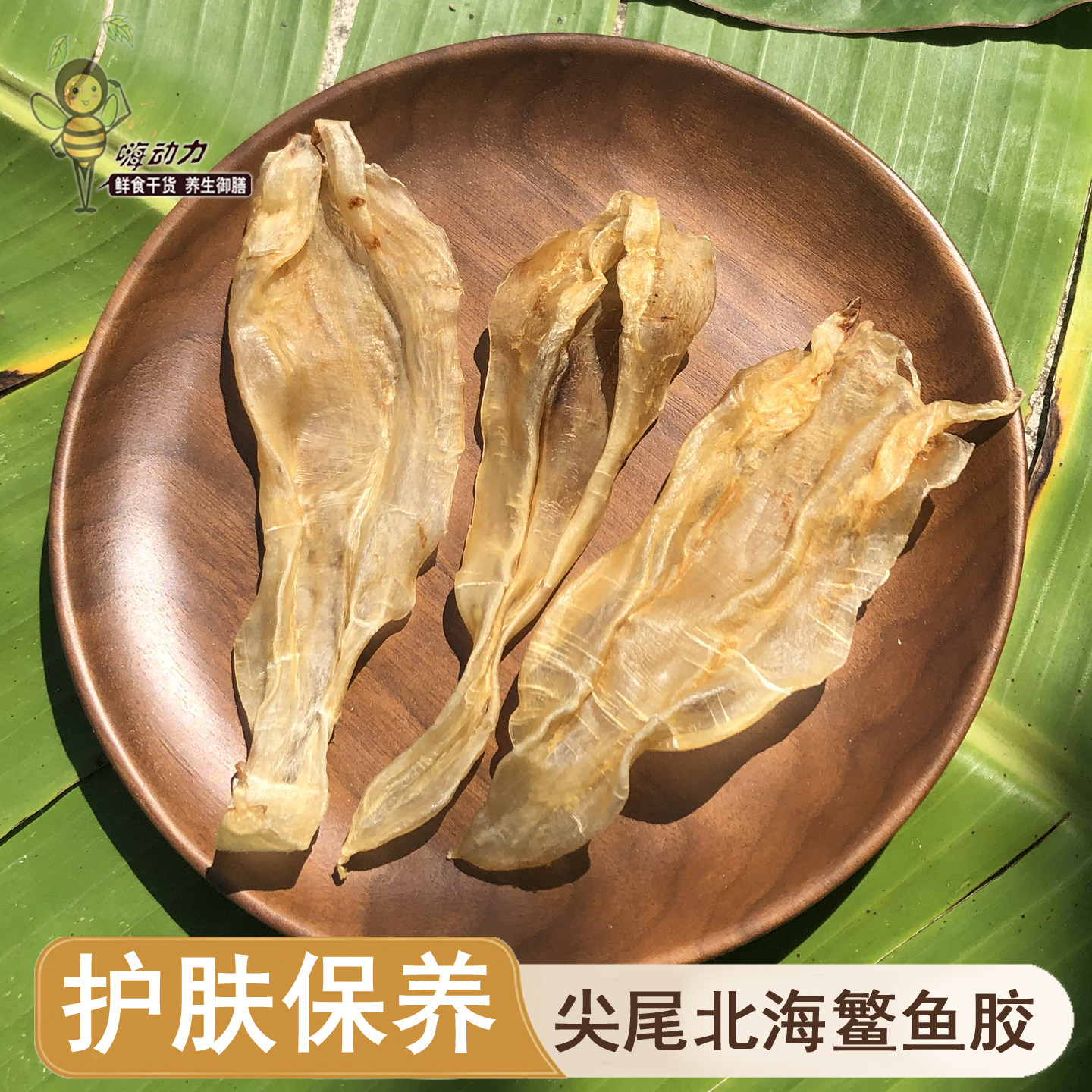 嗨动力北海鱼胶护肤鱼鳔孕妇滋补品尖尾鳘鱼胶公母胶花胶干货正品
