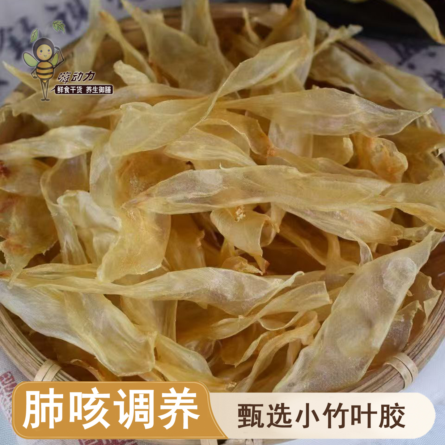 嗨动力安南小竹叶胶花胶干货