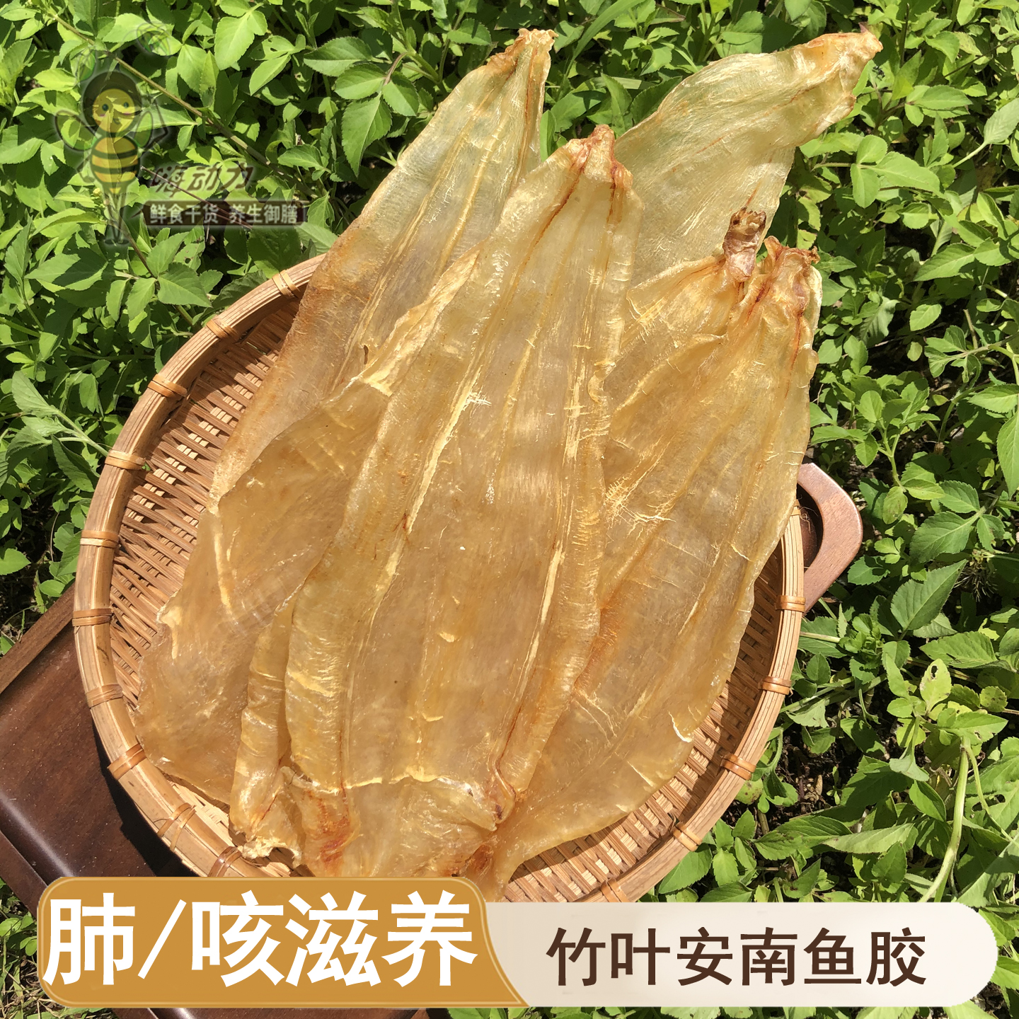 嗨动力竹叶鱼胶柔肉安南花胶干货
