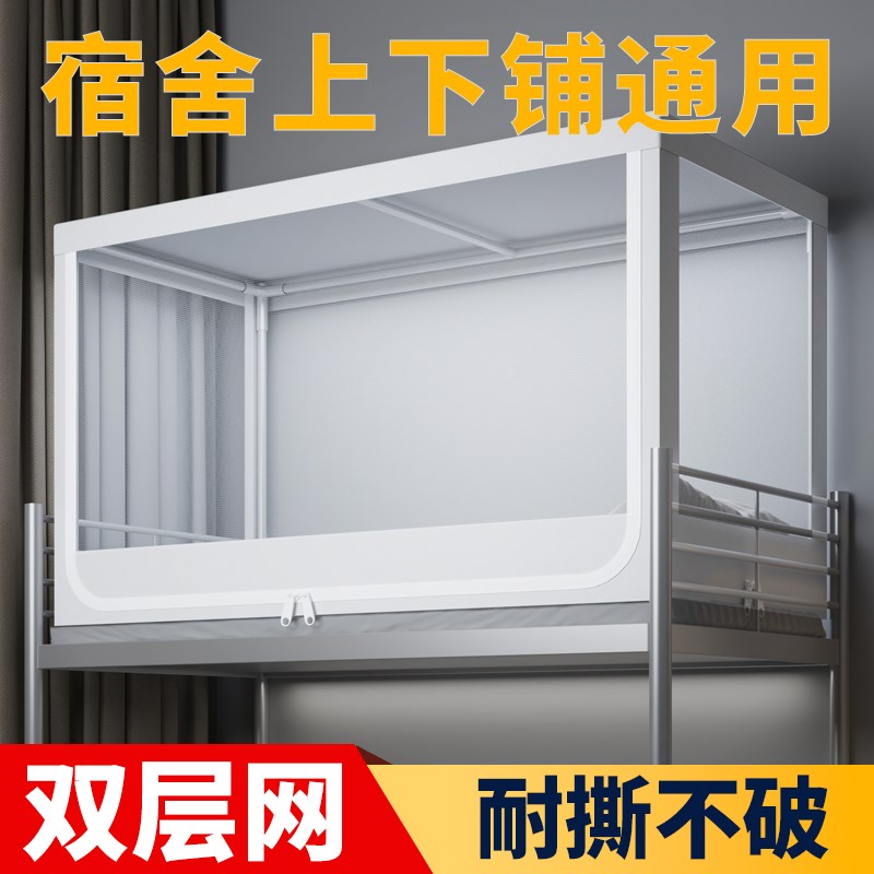 蚊帐学生宿舍专用上下铺p床单人床寝室免安装支架2025新款家用卧