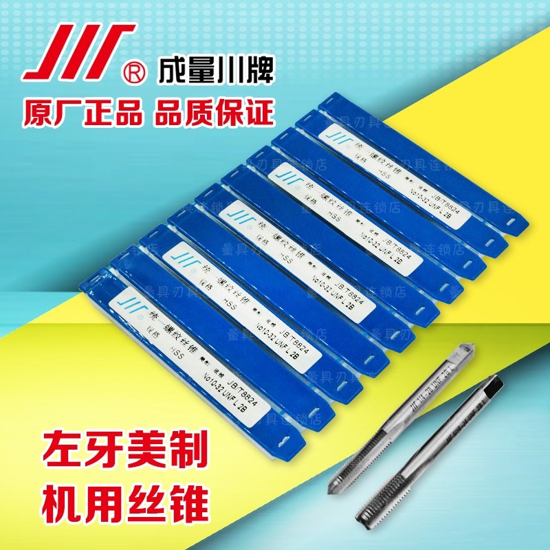 正宗成量左牙美制h机用丝锥7/16-14UNC 7/16-20UNF-2B-LH