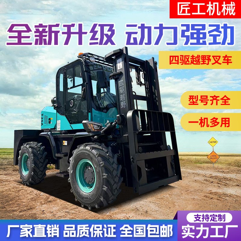 四驱越野叉车优惠价全自动工地搬运中置铰链一体式四.轮四驱叉车