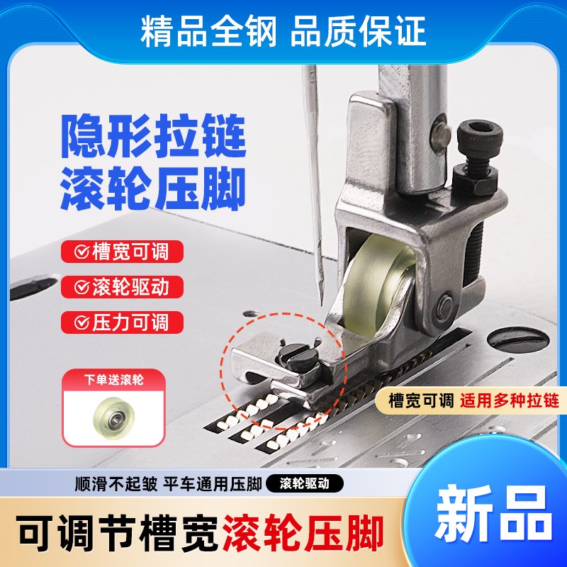新款平车可调隐形拉链滚轮压脚缝D纫机上隐形拉链车缝平顺防起皱