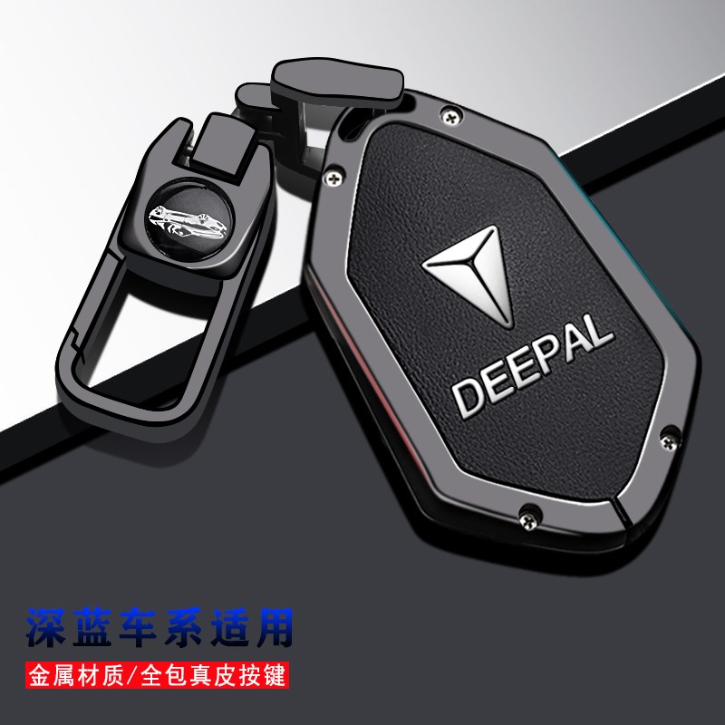 长安深蓝s07钥匙套2025款SL03汽车s0G5智能保护套G318改装s7车壳