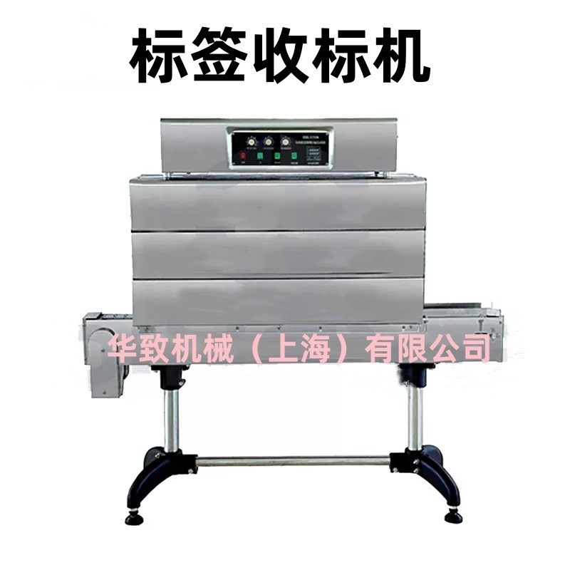 BSS-1538B标签热收缩包装机塑料膜瓶身收缩机红酒V收缩膜包装设备