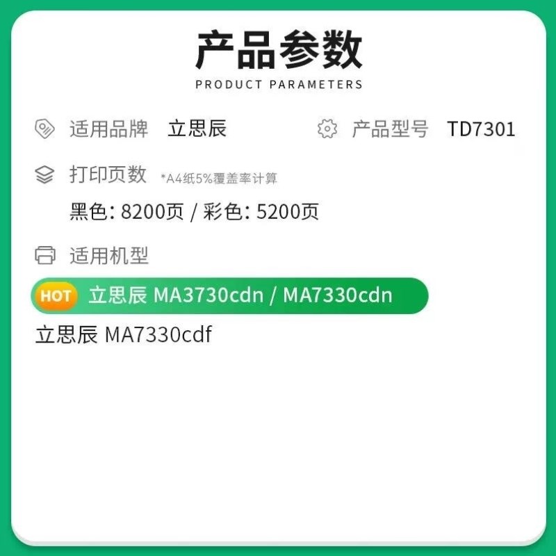 才进适用立思辰TD-7301硒鼓MA7330cdnMA7330cNdfMA3730cdn黑色覆