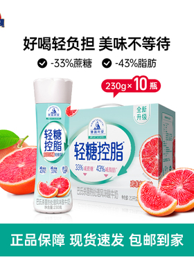 【9月批次】光明莫斯利安PET轻糖控脂常温酸奶礼盒装230g*10瓶
