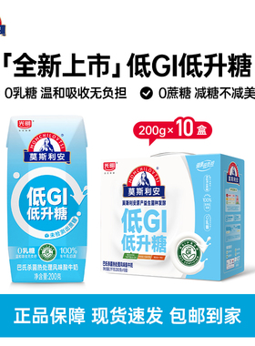 光明莫斯利安低GI低升糖常温原味酸牛奶礼盒装200g*10盒