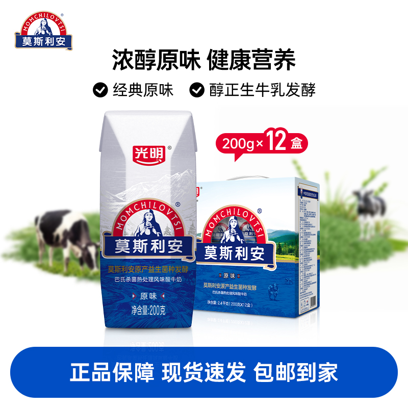 【9月产】光明钻石包莫斯利安风味酸牛奶(原味)200g*12盒