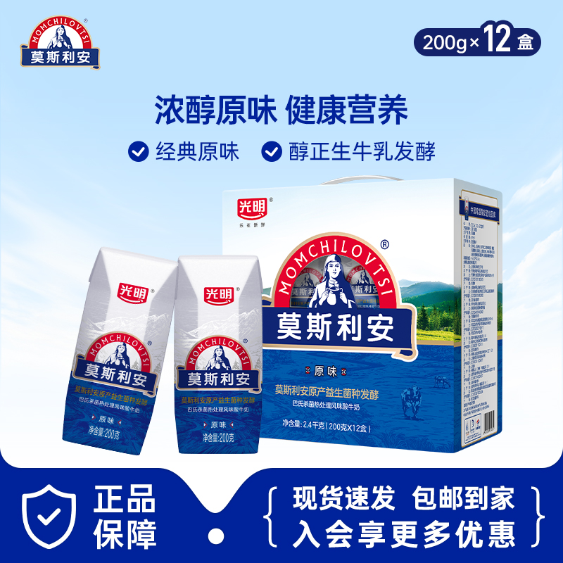 【6月产】光明钻石包莫斯利安风味酸牛奶(原味)200g*12盒