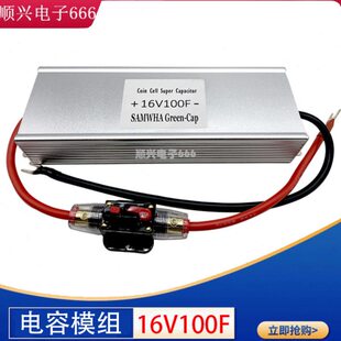汽车超级电容 16V 100F 电子整流器 稳压节油 17V 116F 提升动力