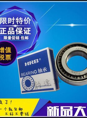 HRB圆锥滚子压力轴承32011 32012  32013 32014 32015 32016x