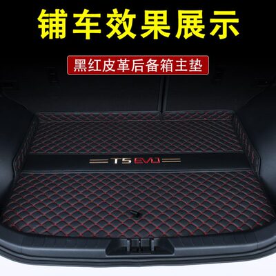 2024款东风风行T5evo后备箱垫改装内饰汽车用品狂飙版专用全包围