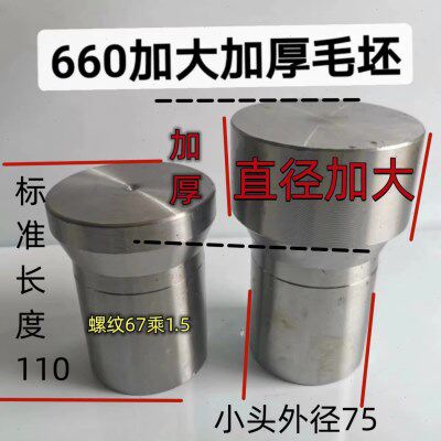 660加大加厚夹头 660成品夹头 660加大夹头 660毛胚夹头
