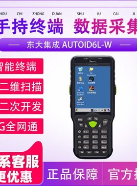 seuic东大集成AUTOID6L-W WinCE条码扫描手持终端PDA数据采集器