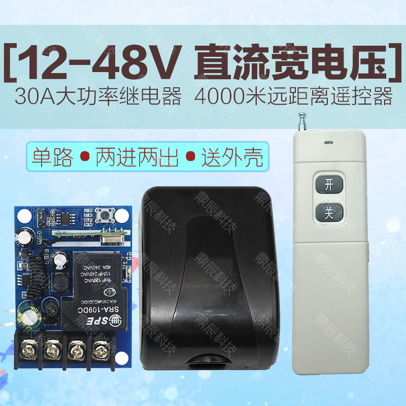 远距离4000米宽电压mDC12V24V36V48V直流水泵电机无线遥控开关40A