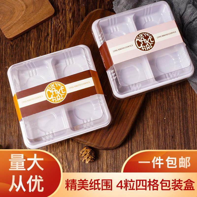 月饼盒子雪媚娘青团盒西点吸塑盒粒四格包装盒蛋黄酥盒包邮