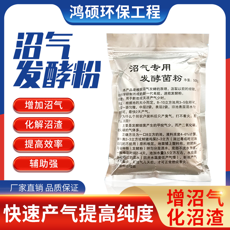 沼气池粪便发酵粉养殖场牛粪猪粪生物菌肥沼气发酵剂X农家肥堆肥