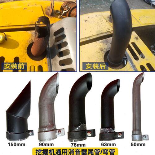 挖掘机徐工XE80 135B 150 210D 215 225C消声器排气管弯头尾喉管