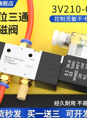 气动电磁控制阀24V气缸控制器一进一出二位三通3v210—08电磁电阀