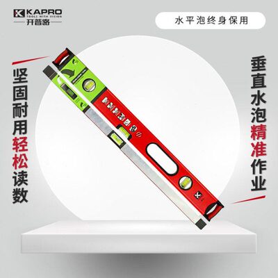 以色列kapro高精度水平仪双精铣面985三个水准泡水平尺垂直双视窗