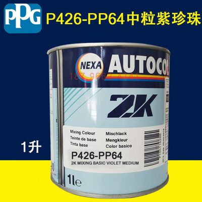 PPG ICI调和色母PP64中粒紫PP65中粒绿PP68橙HE02细白HE03石墨片