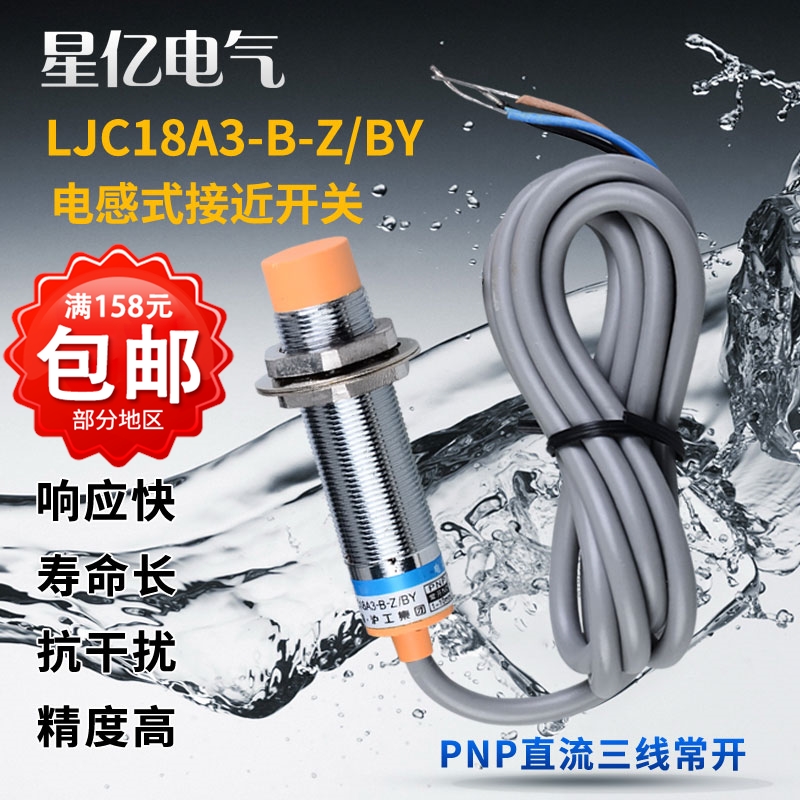 LJC18A3-B-Z/BY 电容式接近开关24v三线常开PNYP传感器直流
