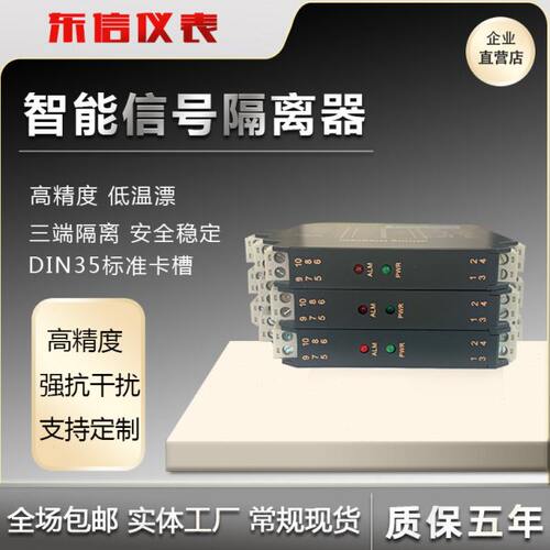 RPG-3100隔离器/智能隔离器4-20ma转4-20ma/信号分配器4-20mA
