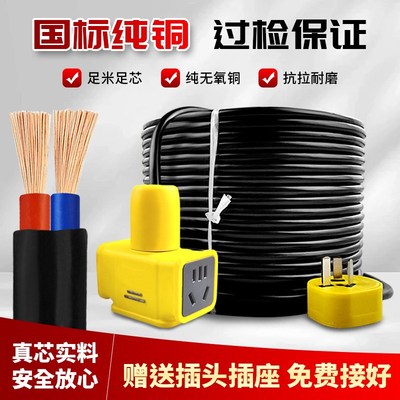 国标纯铜芯电缆线家用电线软线二芯1D.5 2.5平方护套线电源延长线