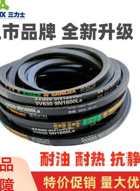 三力士窄V带三角带3V800 830 840 850 860 900 950 980 9N2130La