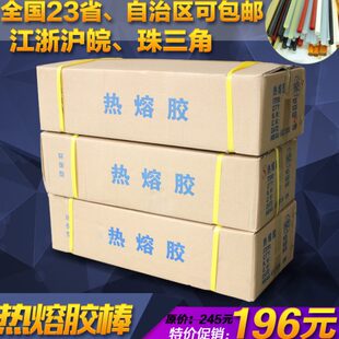 环保EVA热熔胶棒高粘性 整箱批发 包邮 11mm7mm透明黄色白色胶条