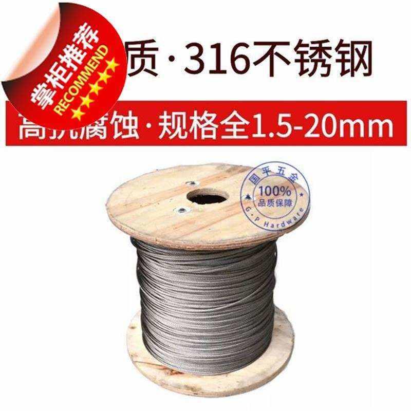 316不锈钢钢丝绳 细软晾绳衣绳牵引绳7x7=M4f9根316不锈钢丝绳