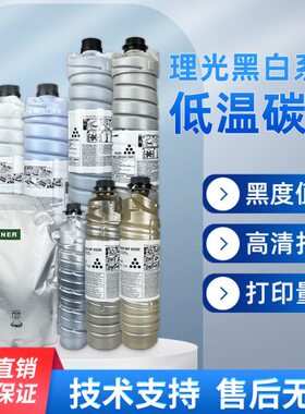 理光Pro8110 1357 5002 5054 7500 7001 7502 9003黑白复印机碳粉