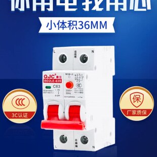 漏电保护器家用220v空气开关25两相c32单相断路器1p十n漏电保护器