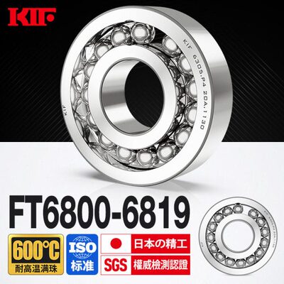 进口KIF耐高温轴承600度6800满珠6801满球6802密封6803 6804Z6805