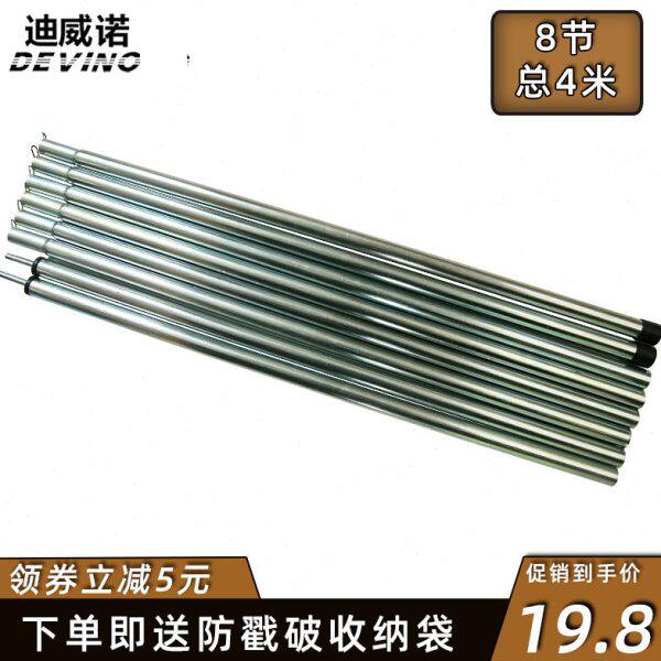 迪威诺天幕支撑杆子帐篷门厅杆铁管支架高2根8节加厚粗户外可调节