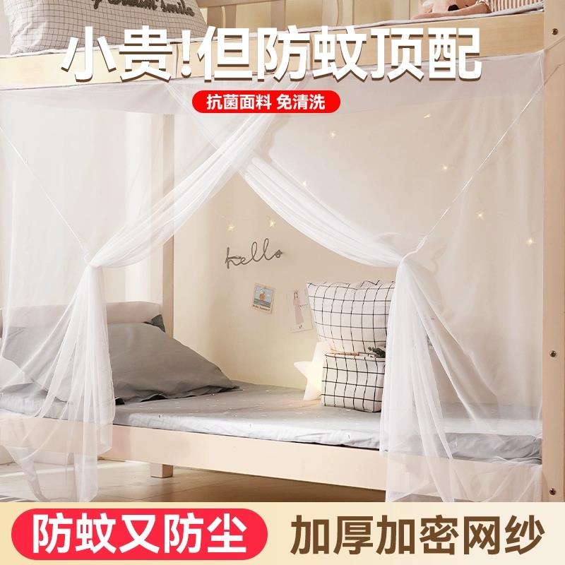 学生蚊帐宿舍专用上铺上下铺通用新款家用老式单人床帐篷寝室