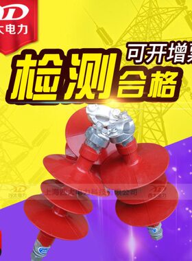 FPQW-10/4T16 4T18 4T20 FPQ-10KV户外线路复合5T20针式绝缘子