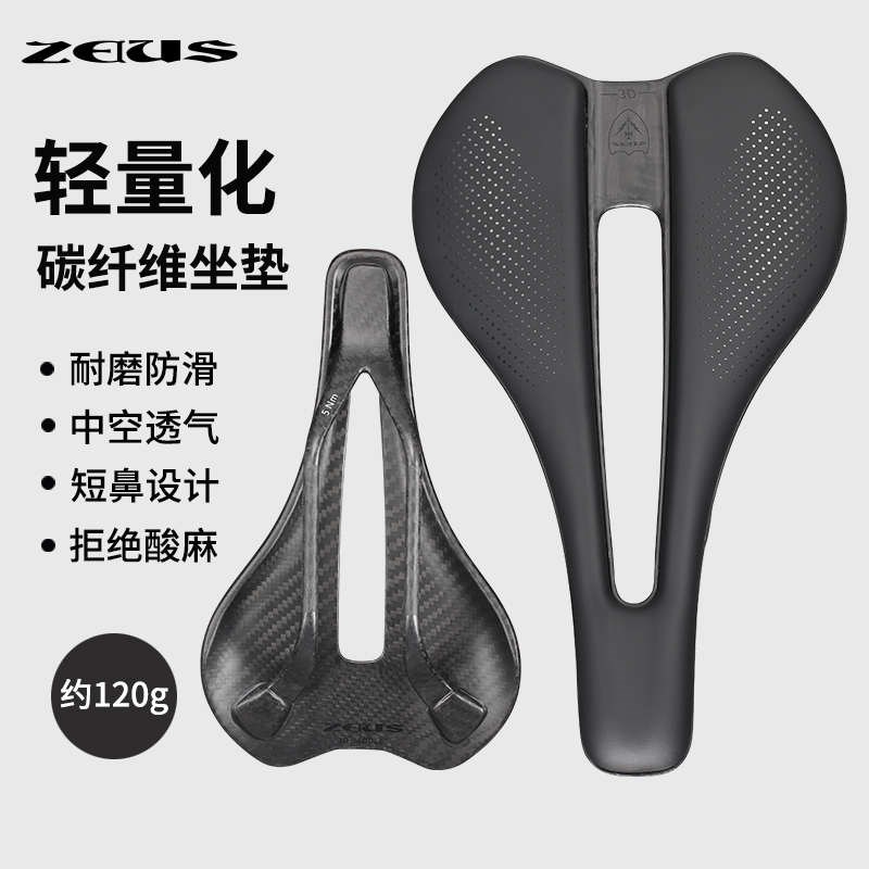 zeius短鼻EVA坐垫山地w公路单车车座鞍座中空超轻车座椅座垫座包